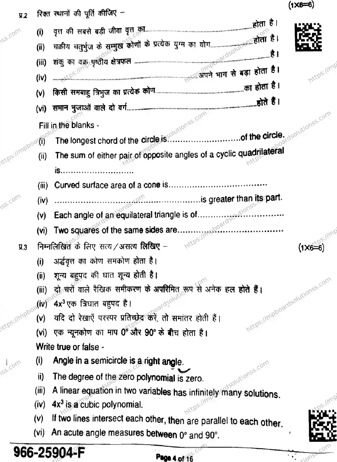 MP Board Class 9 Mathematics Basic-911280 Final Paper 2025 Image 4