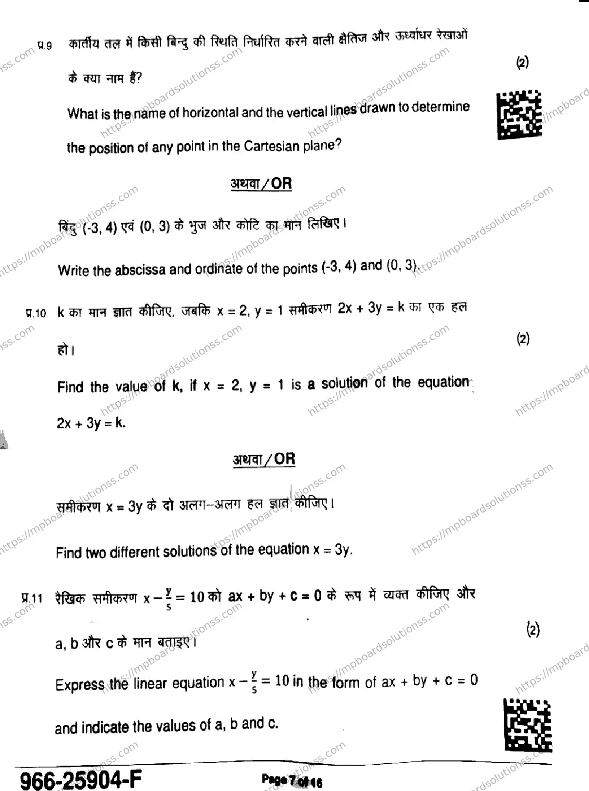 MP Board Class 9 Mathematics Basic-911280 Final Paper 2025 Image 7