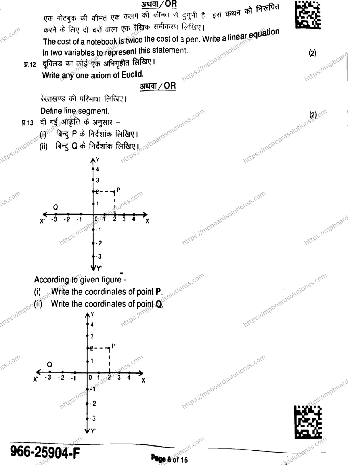 MP Board Class 9 Mathematics Basic-911280 Final Paper 2025 Image 8