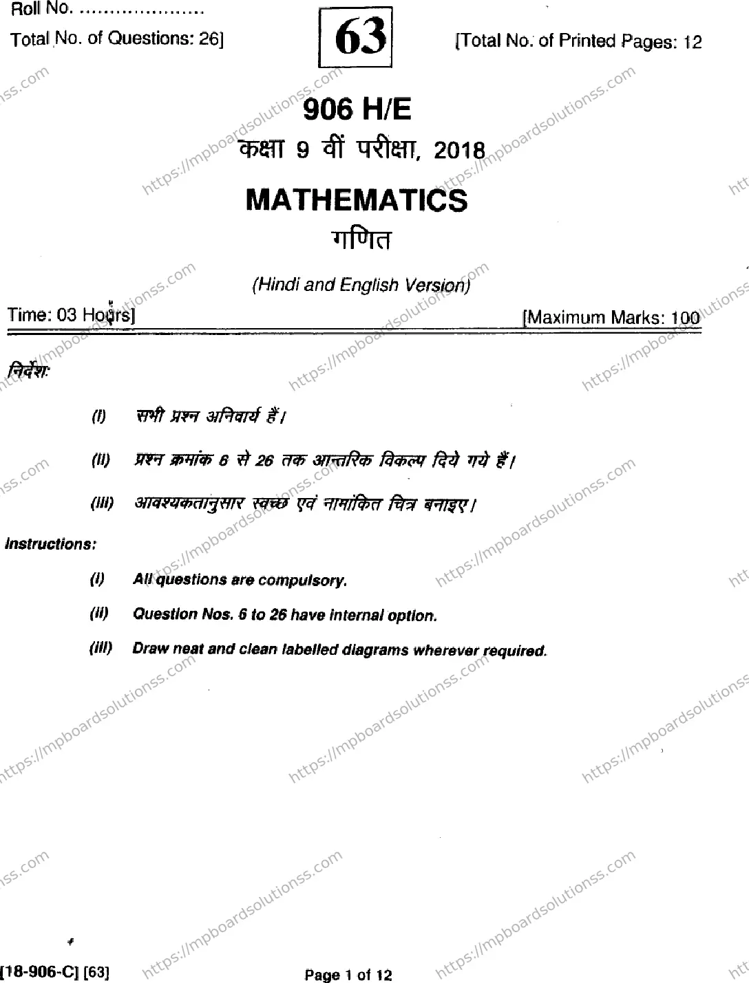 MP Board Class 9 Mathematics HE-614619 Final Paper 2018 Image 1