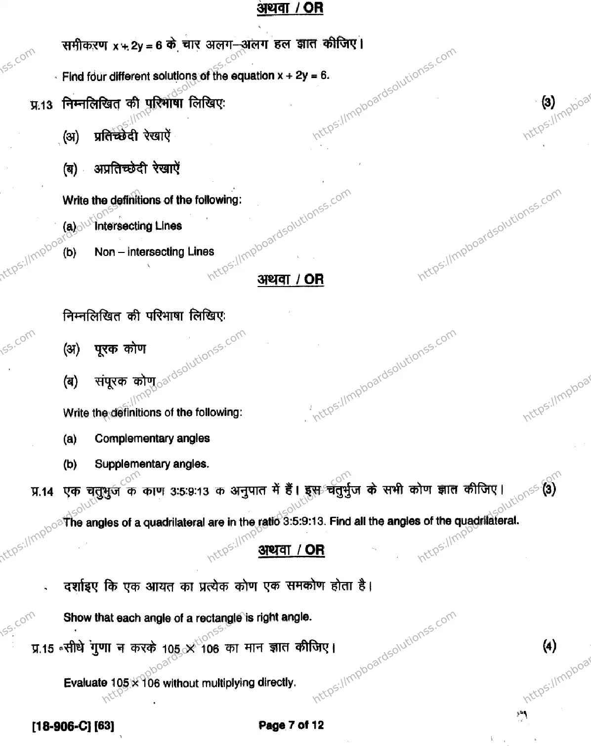 MP Board Class 9 Mathematics HE-614619 Final Paper 2018 Image 7