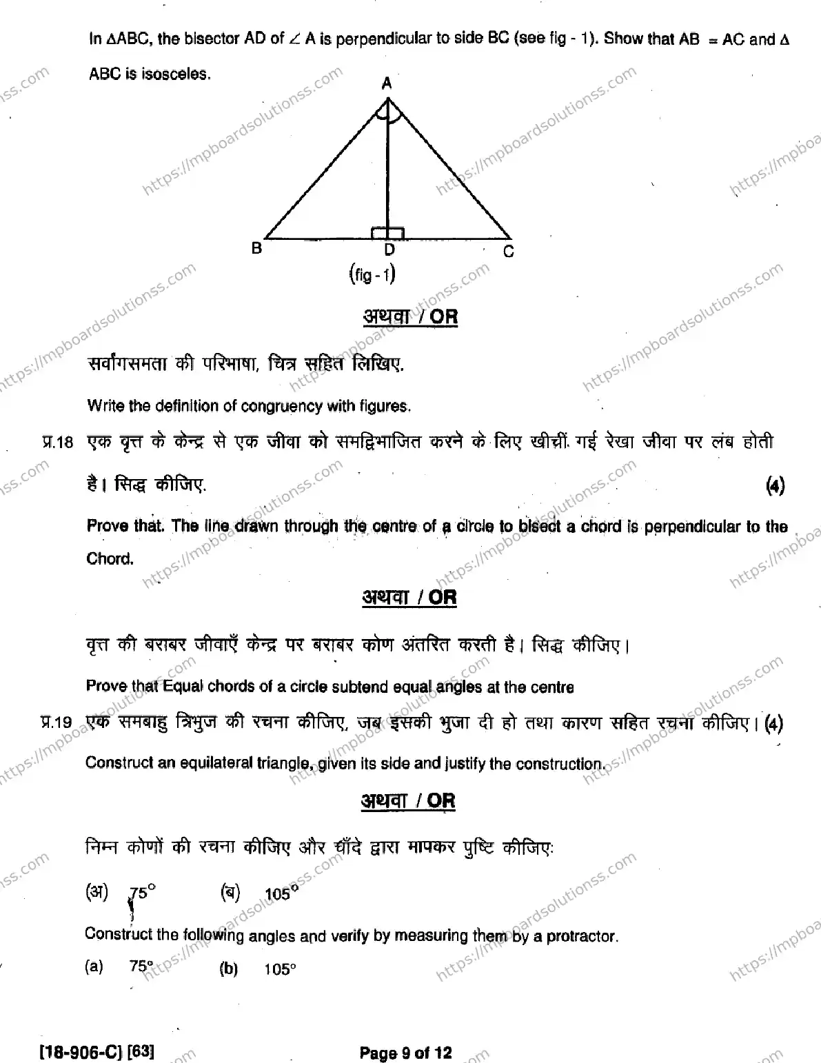 MP Board Class 9 Mathematics HE-614619 Final Paper 2018 Image 9