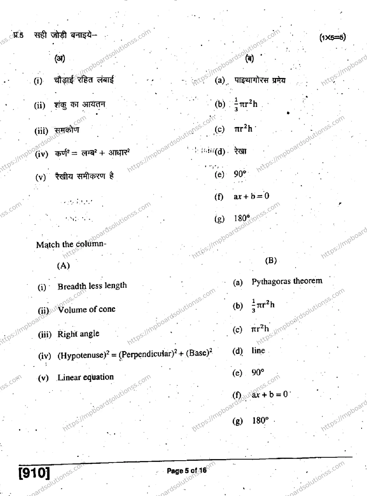 MP Board Class 9 Mathematics HE H-149061 Final Paper 2019 Image 5