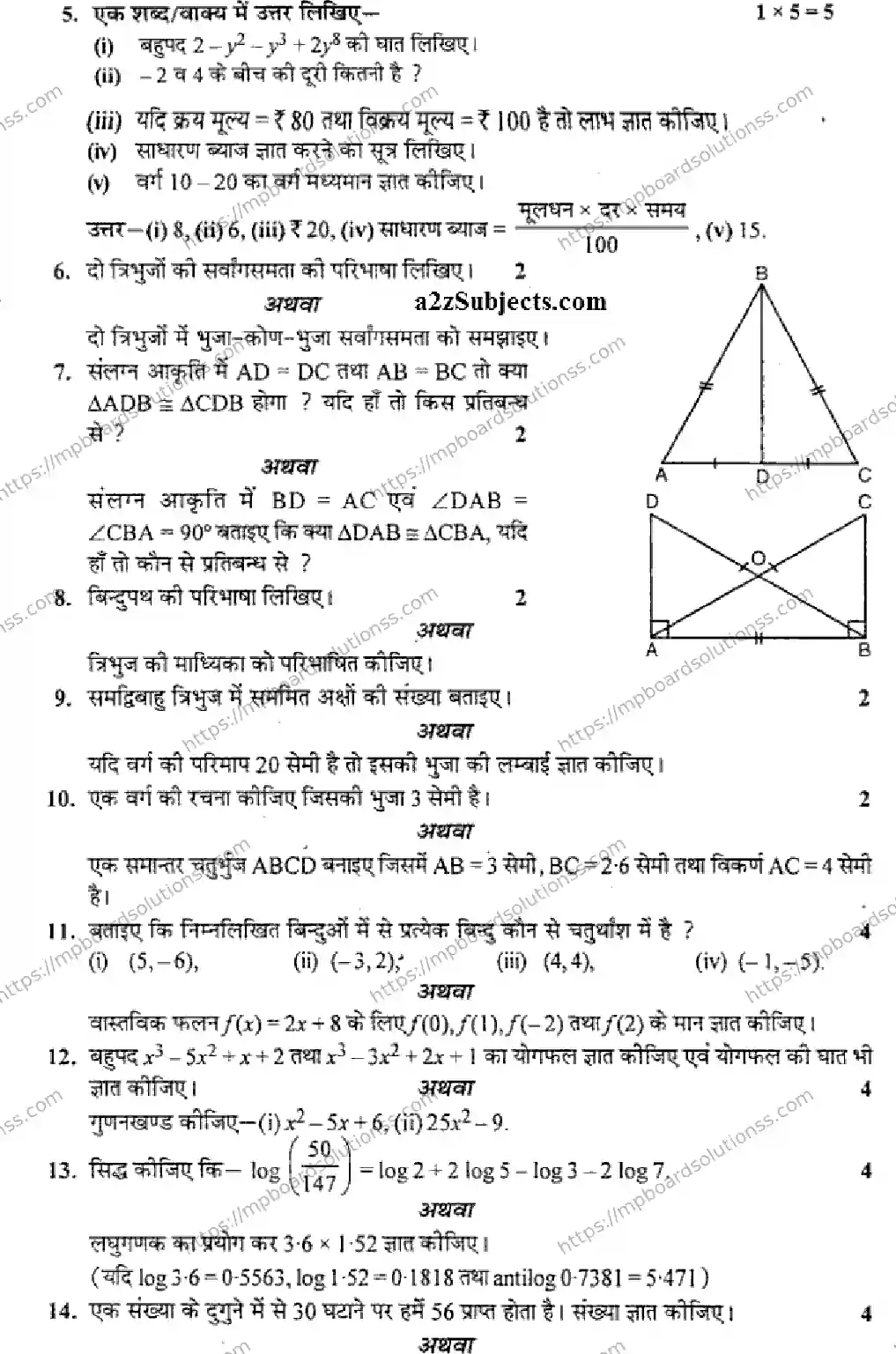 MP Board Class 9 Mathematics HM-491875 Final Paper 2015 Image 2