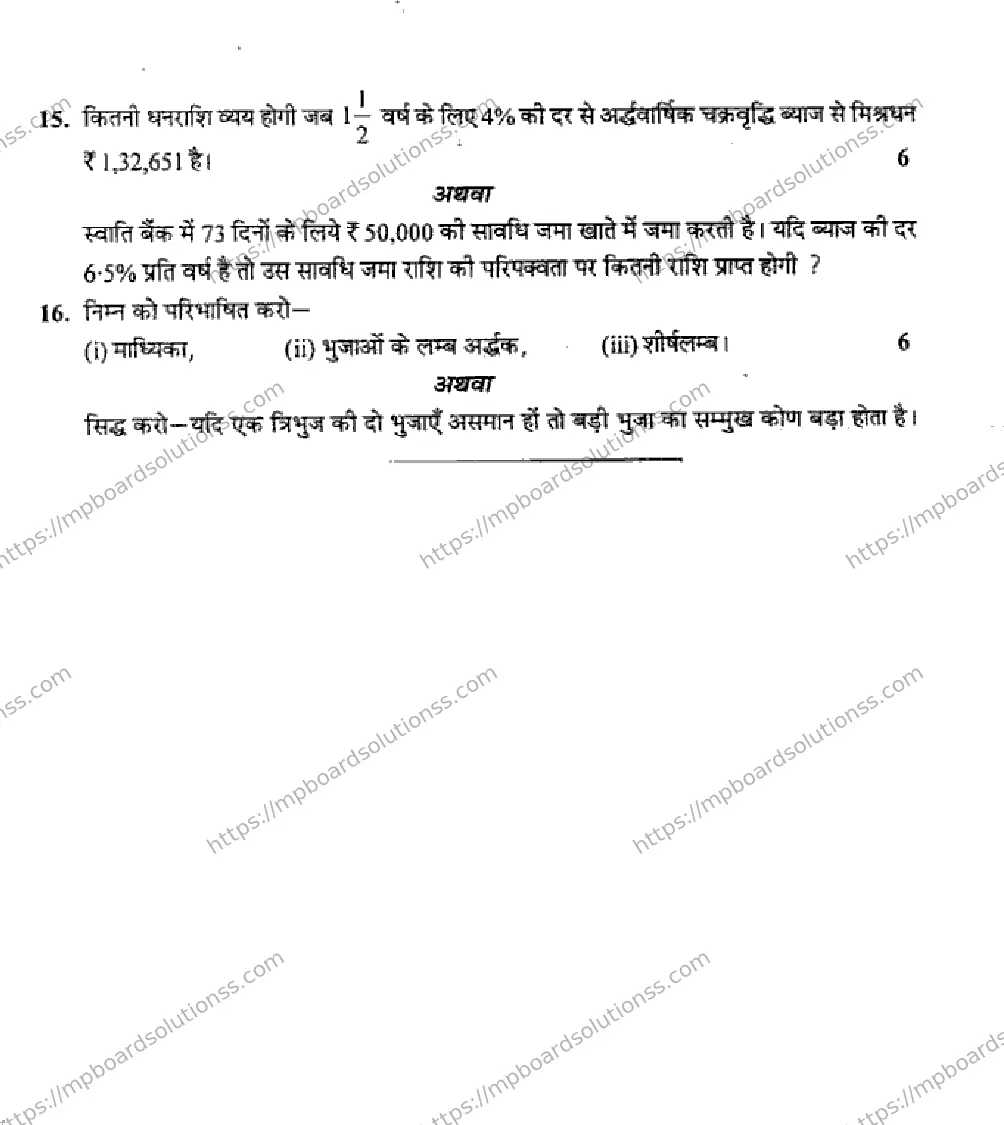 MP Board Class 9 Mathematics HM-955264 Final Paper 2013 Image 4
