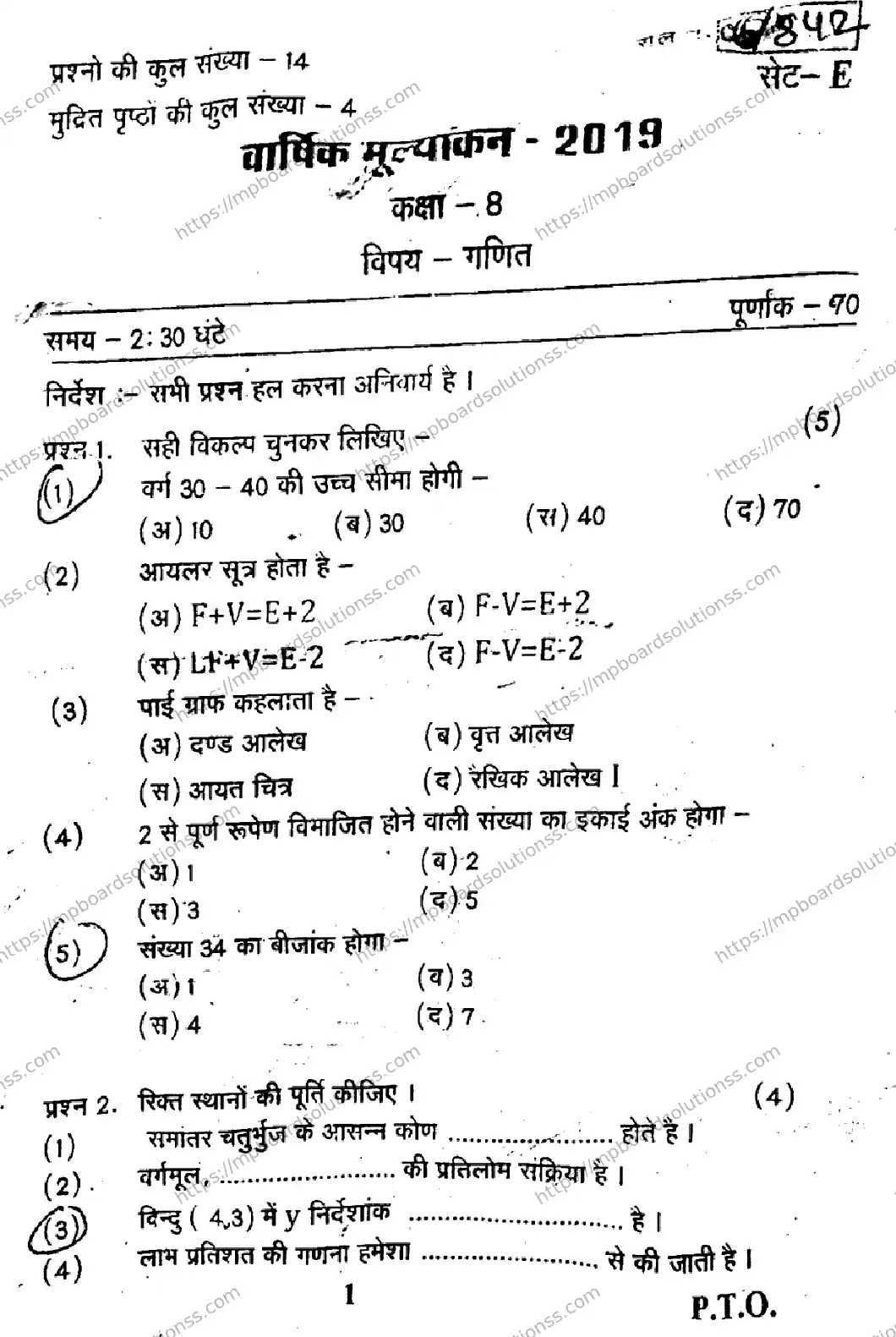 MP Board Class 9 Mathematics HM Set E-464721 Final Paper 2019 Image 1