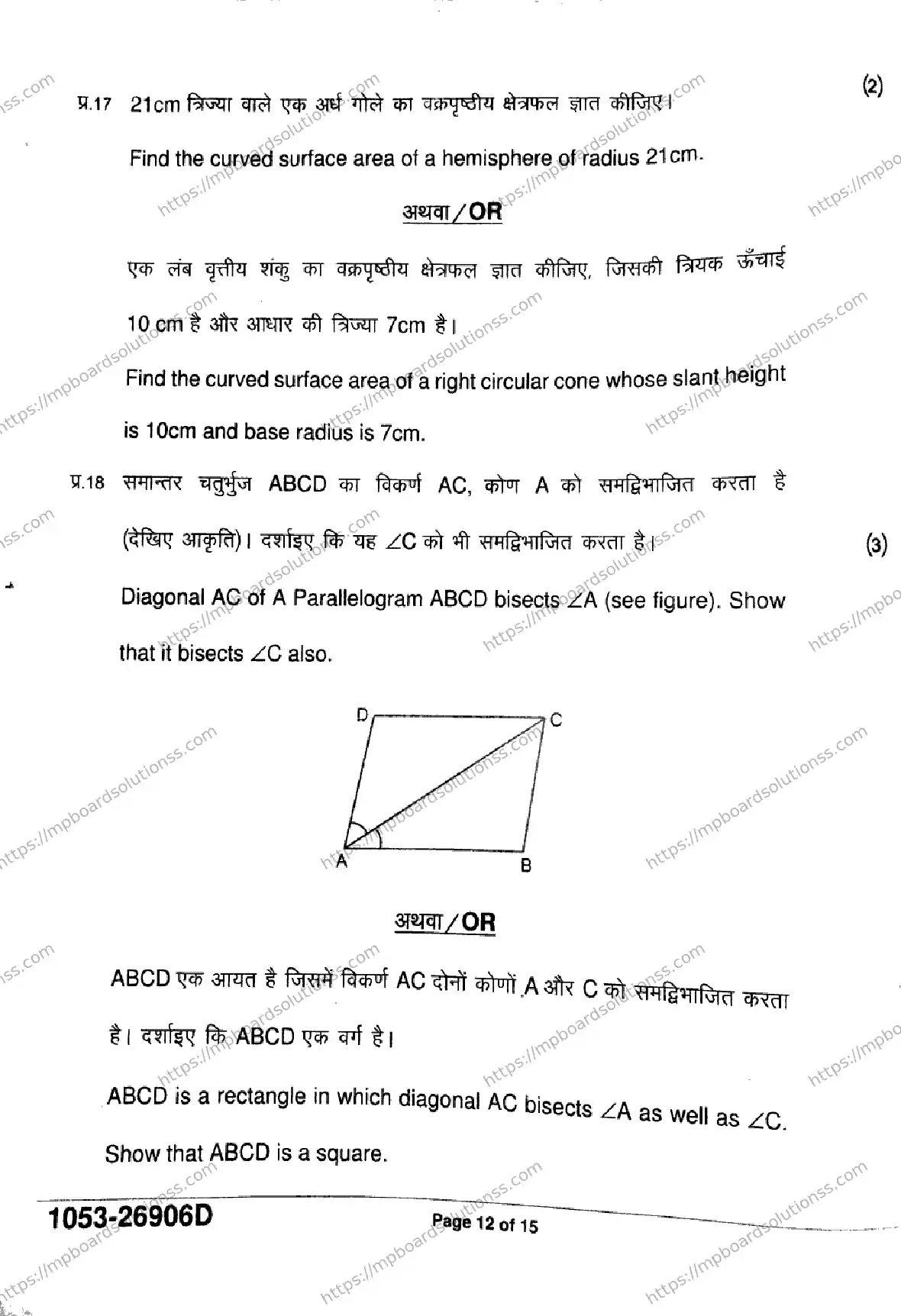 MP Board Class 9 Mathematics Standard-614732 Final Paper 2026 Image 12