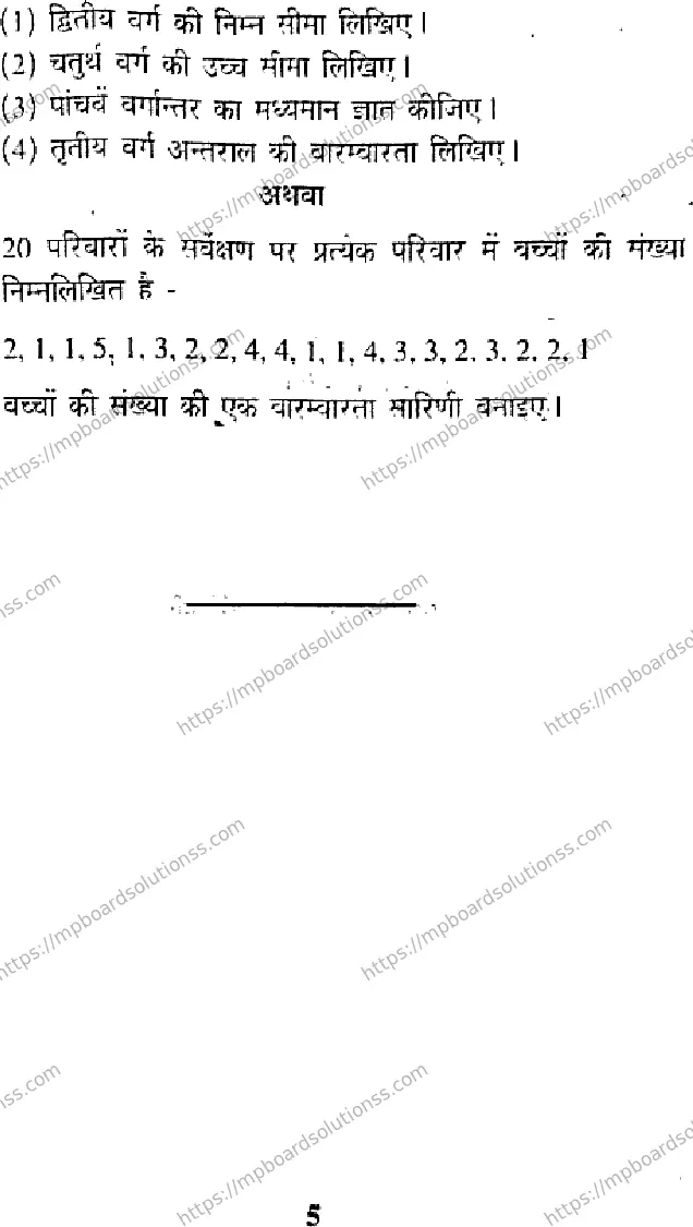 MP Board Class 9 Maths HM-127502 Final Paper 2017 Image 3