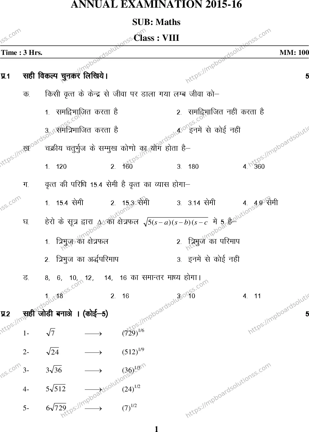 MP Board Class 9 Maths HM-779158 Final Paper 2015 Image 1