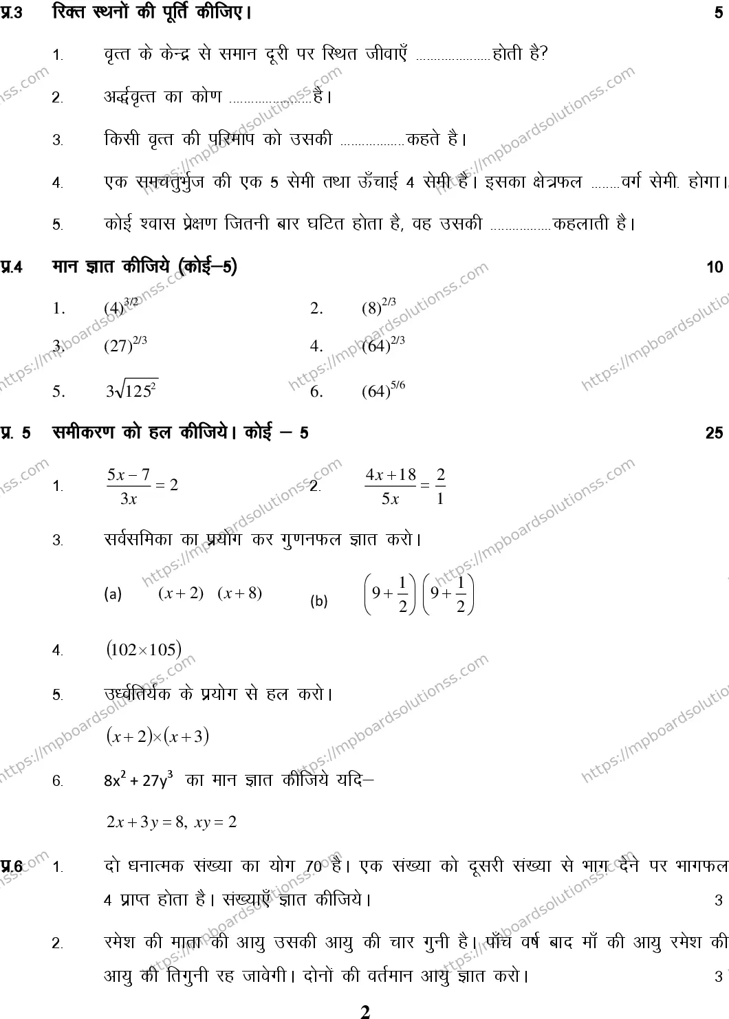 MP Board Class 9 Maths HM-779158 Final Paper 2015 Image 2