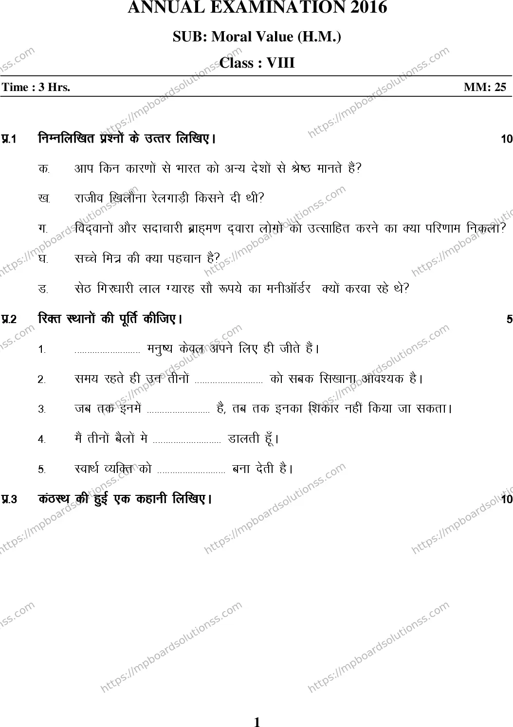 MP Board Class 9 Moral value HM-280315 Final Paper 2016 Image 1