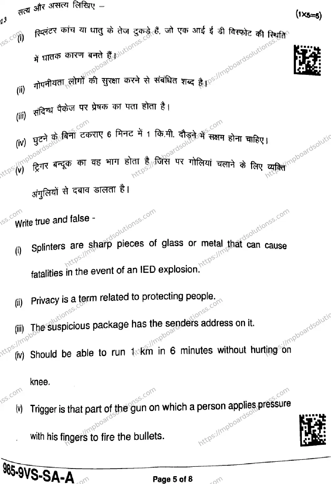 MP Board Class 9 Private Security Security Guard-166347 Final Paper 2025 Image 5
