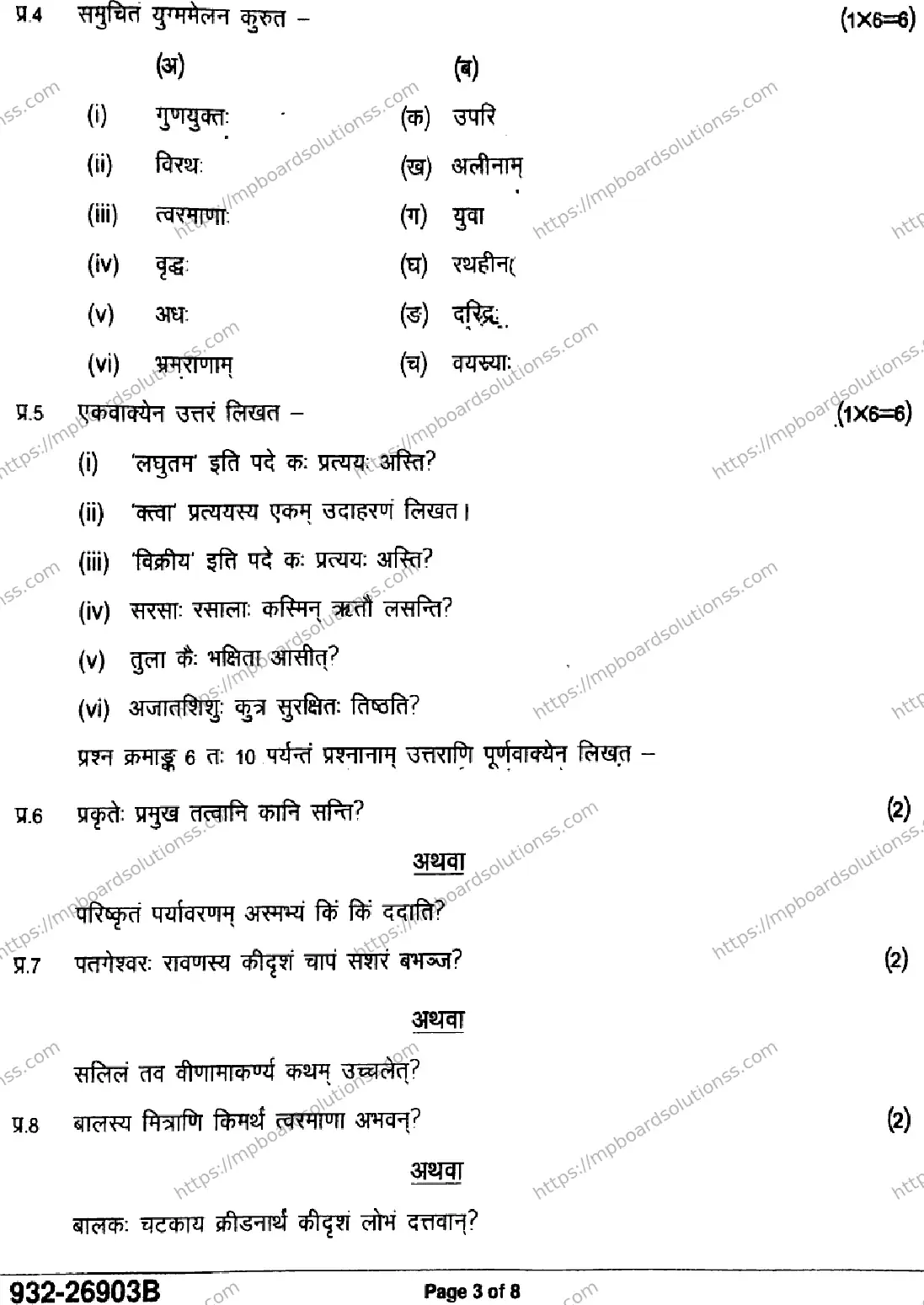MP Board Class 9 Sanskrit-298576 Final Paper 2026 Image 3