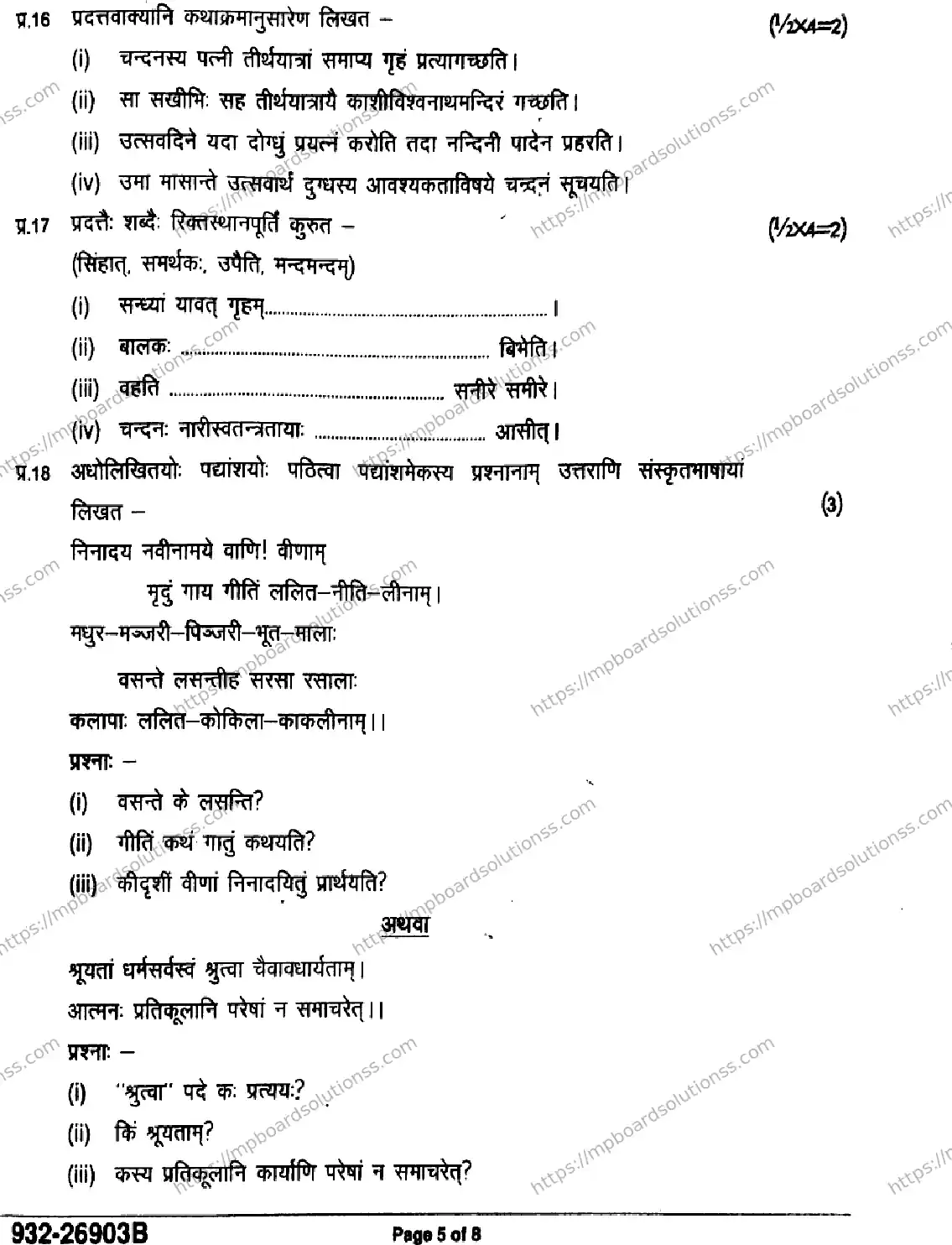 MP Board Class 9 Sanskrit-298576 Final Paper 2026 Image 5