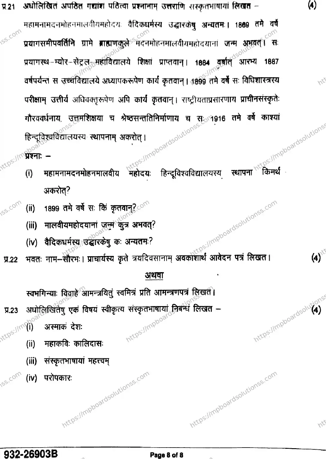 MP Board Class 9 Sanskrit-298576 Final Paper 2026 Image 8