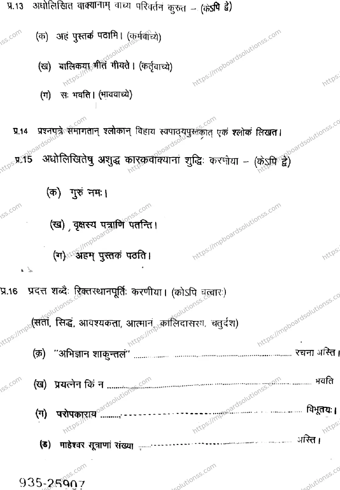 MP Board Class 9 Sanskrit-406303 Final Paper 2025 Image 5