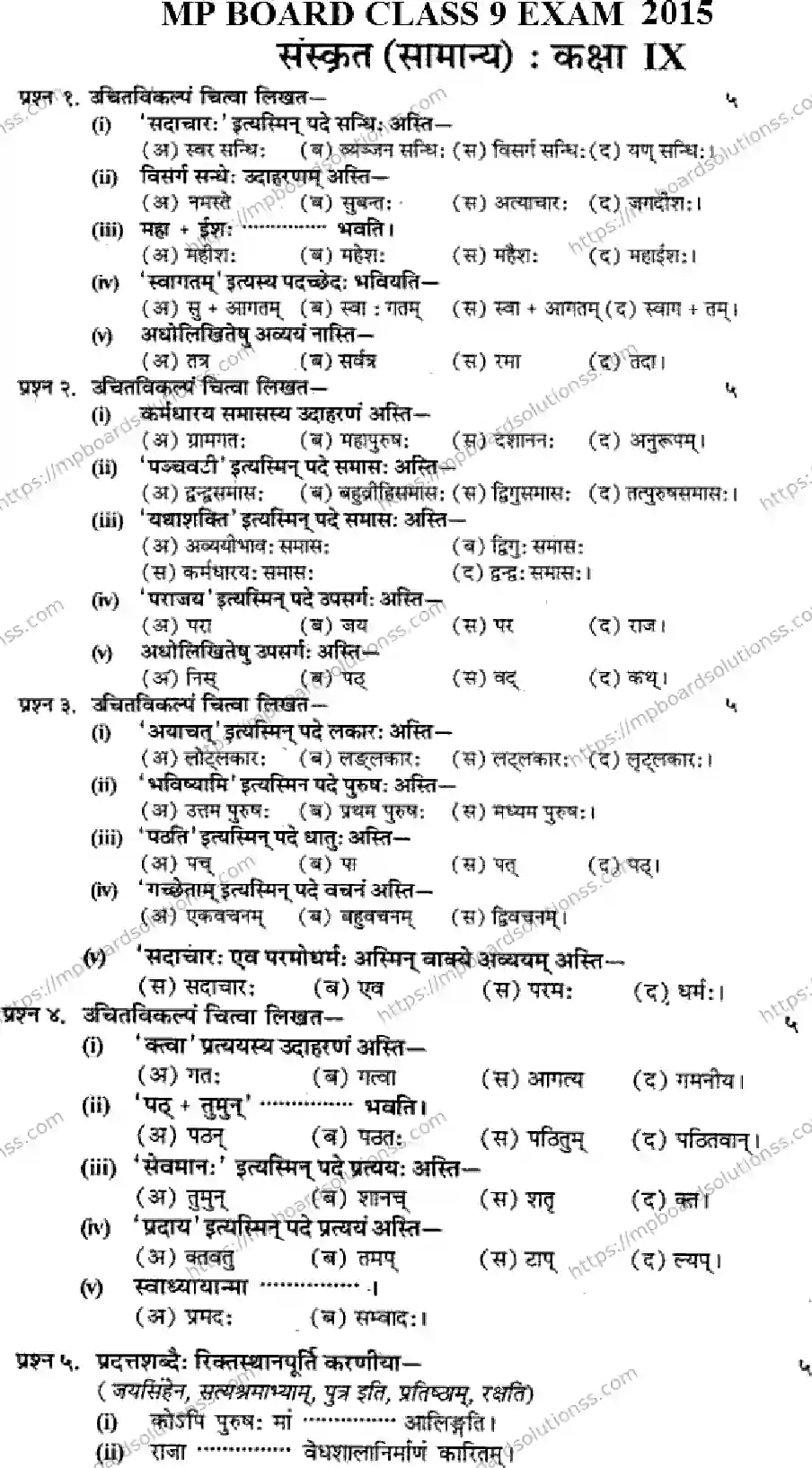 MP Board Class 9 Sanskrit HM-274854 Final Paper 2015 Image 1
