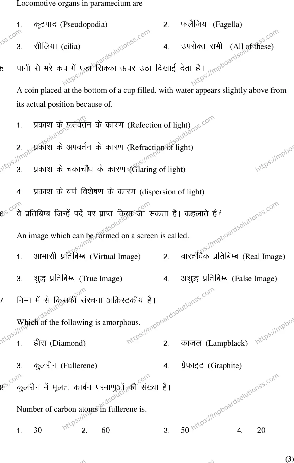 MP Board Class 9 Science-431461 Final Paper 2016 Image 3
