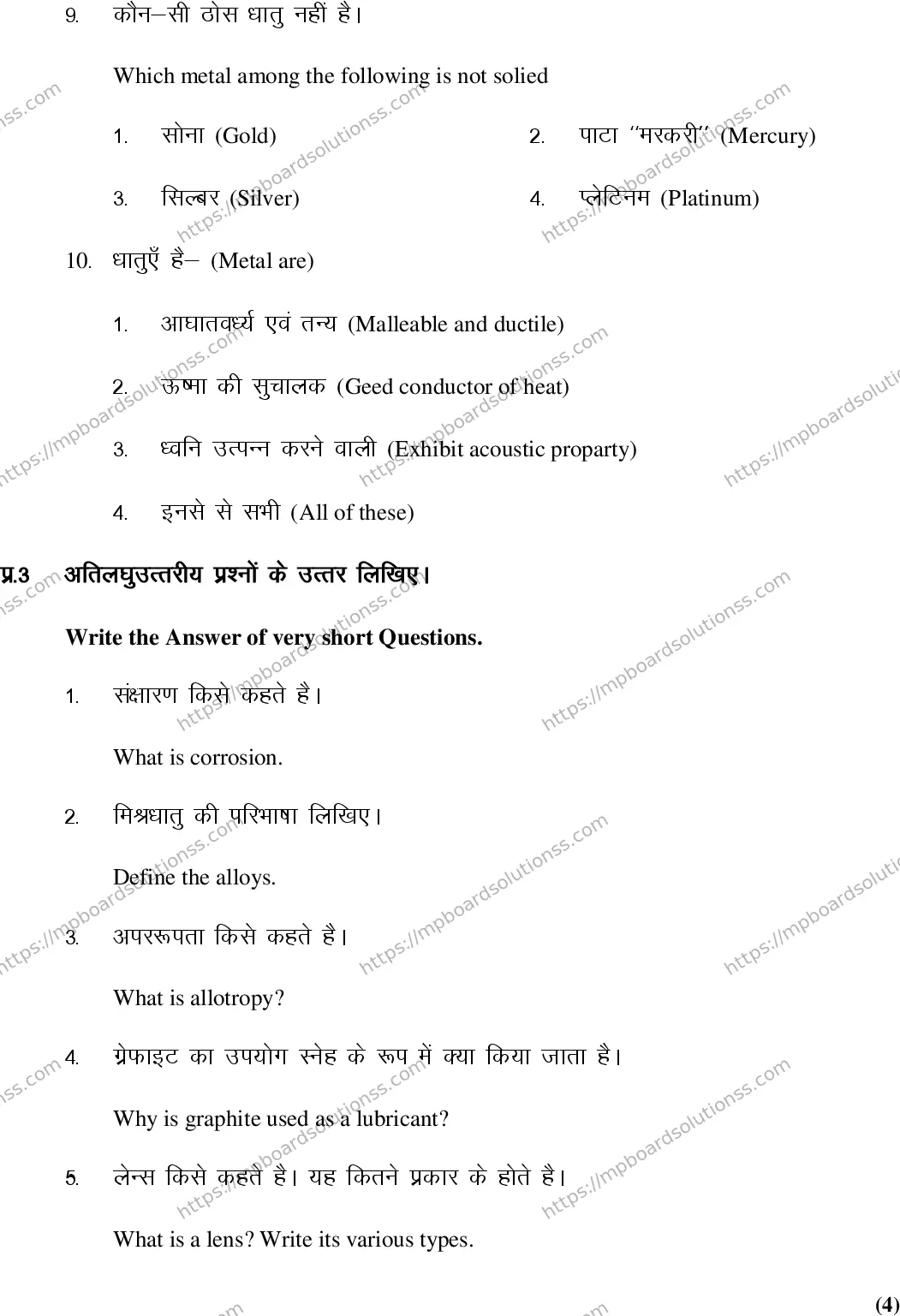 MP Board Class 9 Science-431461 Final Paper 2016 Image 4