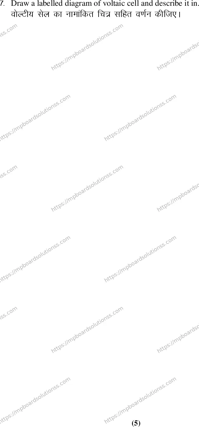 MP Board Class 9 Science-452930 Final Paper 2016 Image 5