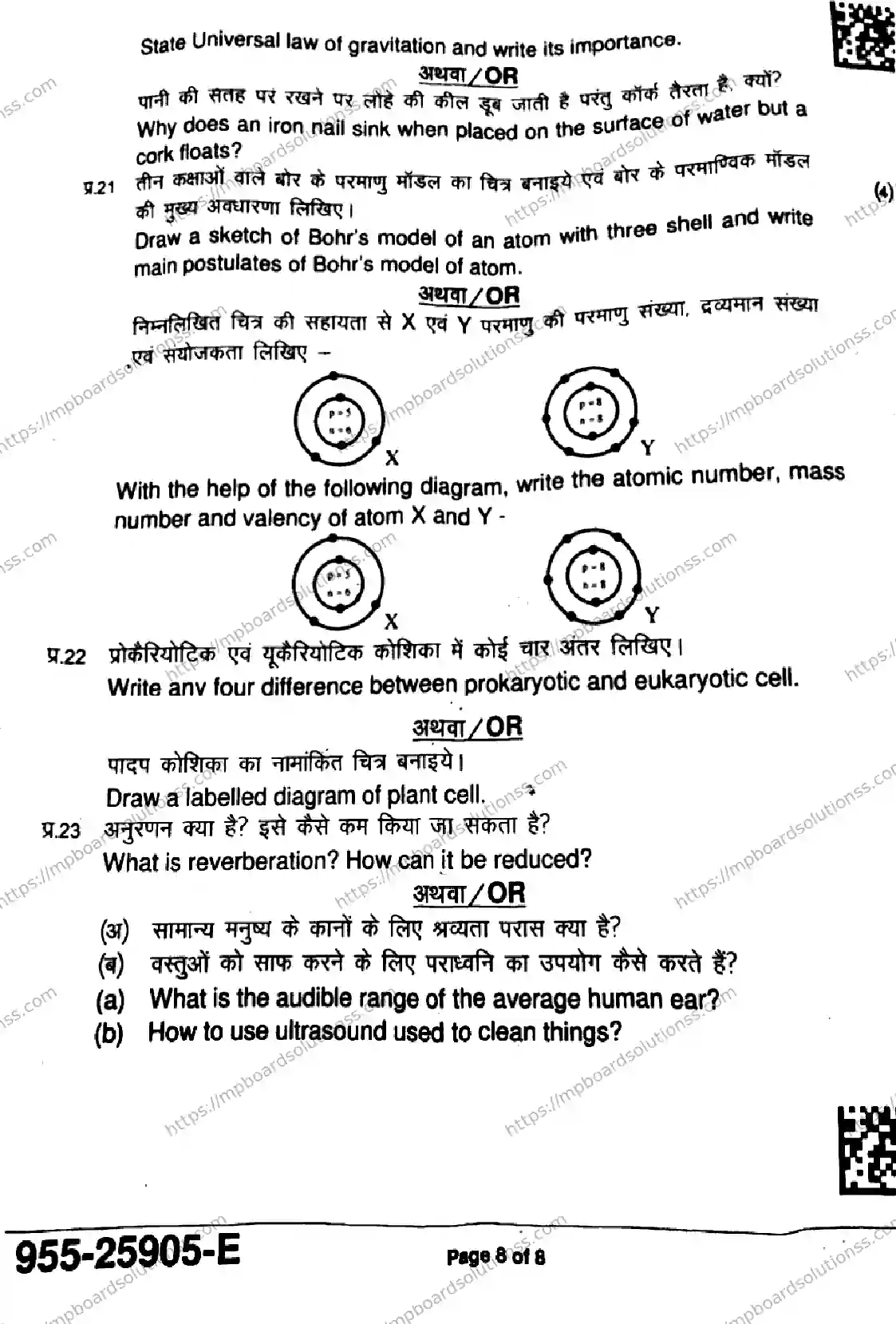 MP Board Class 9 Science-649857 Final Paper 2025 Image 8