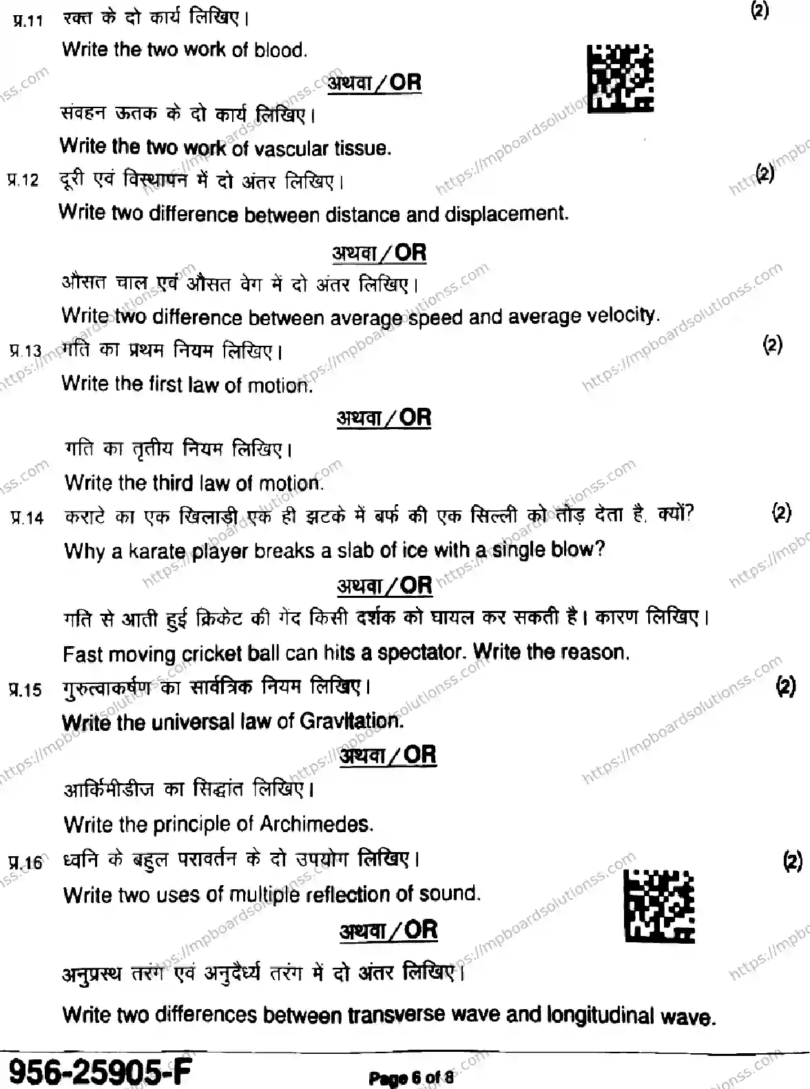 MP Board Class 9 Science-664794 Final Paper 2025 Image 6