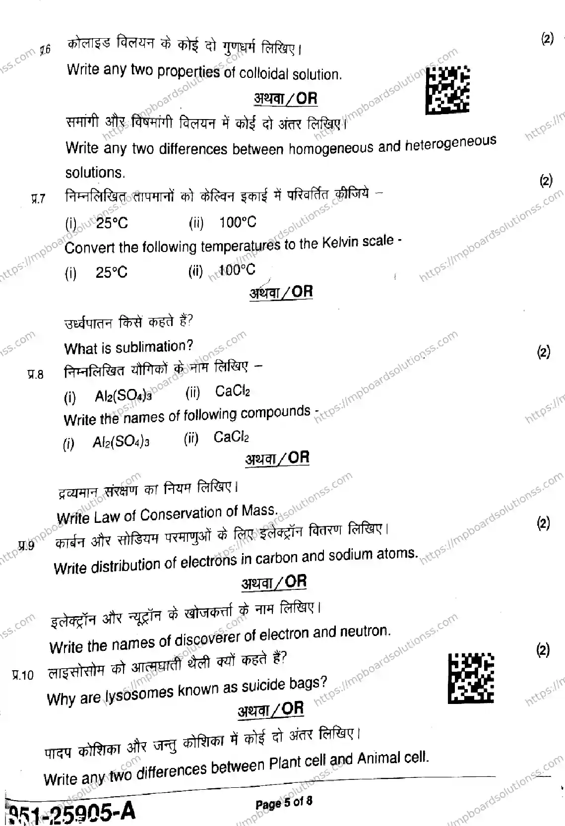 MP Board Class 9 Science-726203 Final Paper 2025 Image 5