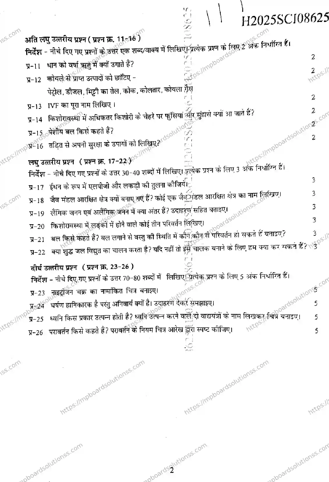 MP Board Class 9 Science-924908 Final Paper 2025 Image 2