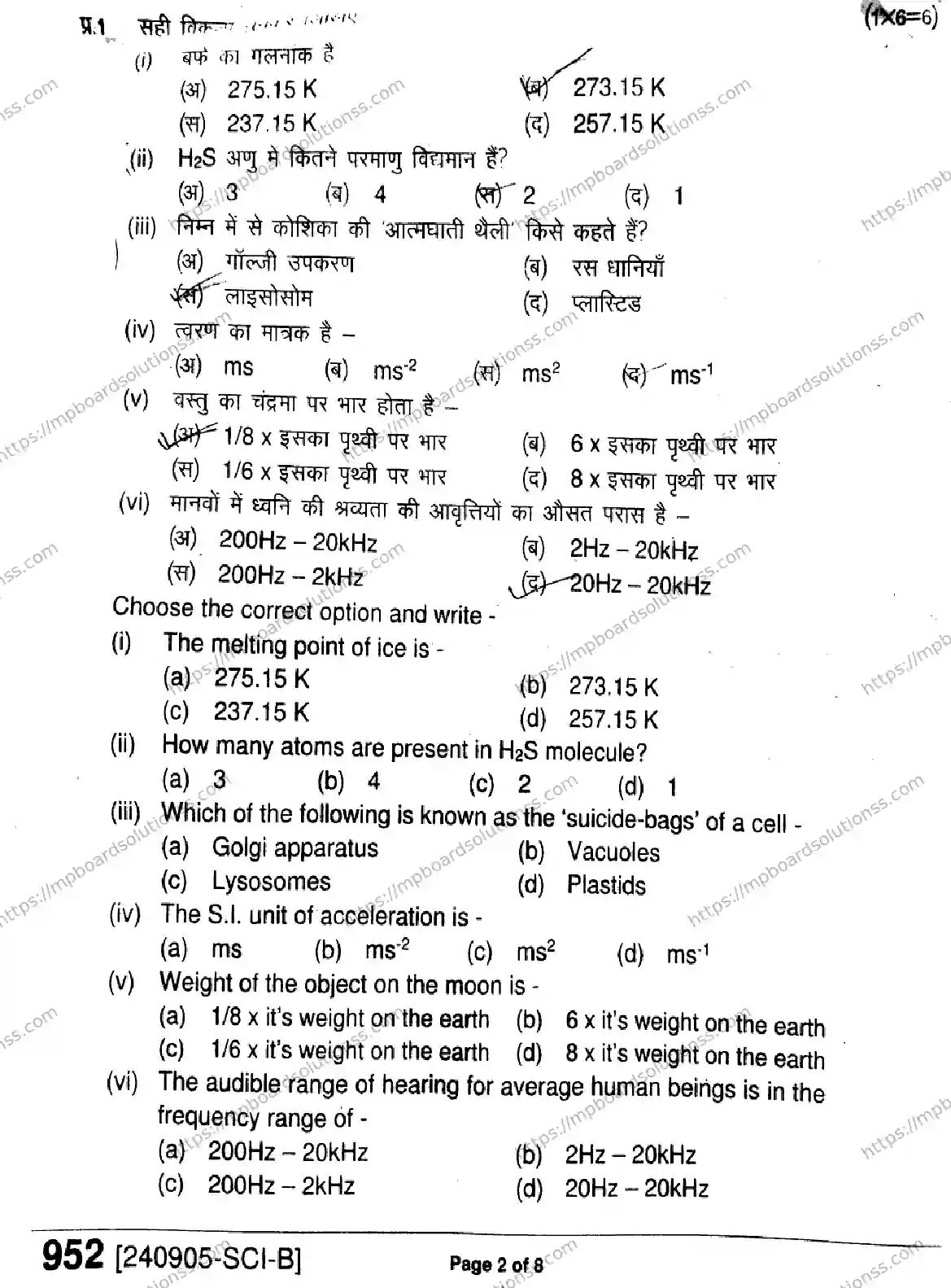 MP Board Class 9 Science-951392 Final Paper 2024 Image 2