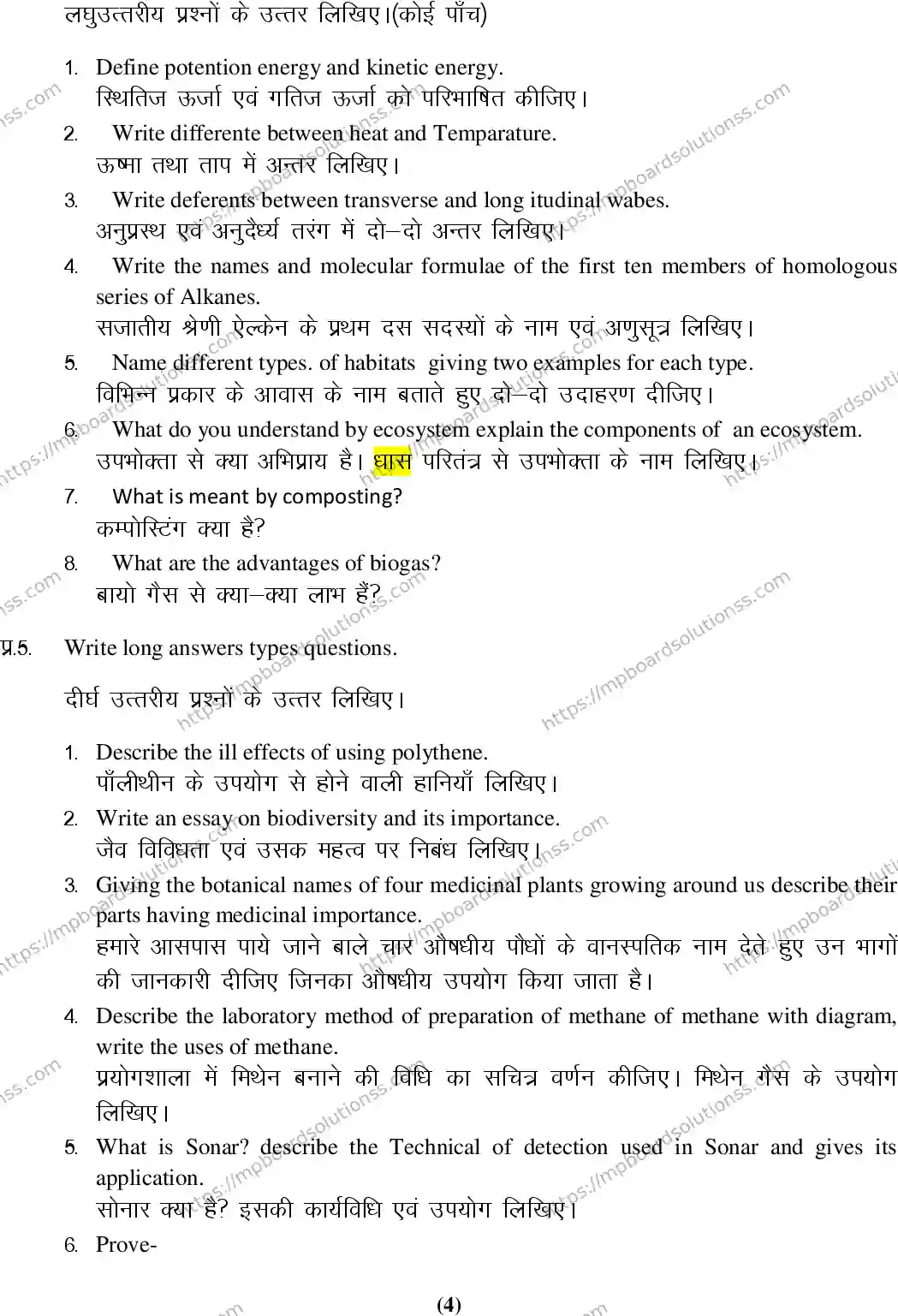 MP Board Class 9 Science HE-509598 Final Paper 2016 Image 4