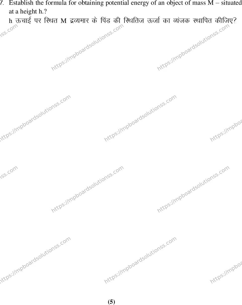 MP Board Class 9 Science HE-509598 Final Paper 2016 Image 5