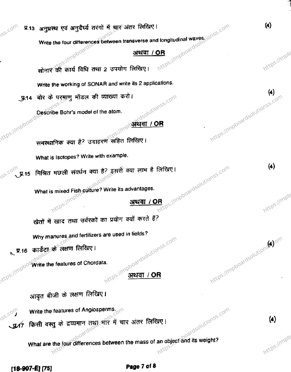 MP Board Class 9 Science HE-656721 Final Paper 2018 Image 7
