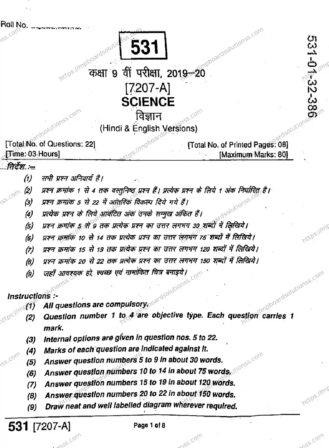 MP Board Class 9 Science HE-734398 Final Paper 2020 Image 1