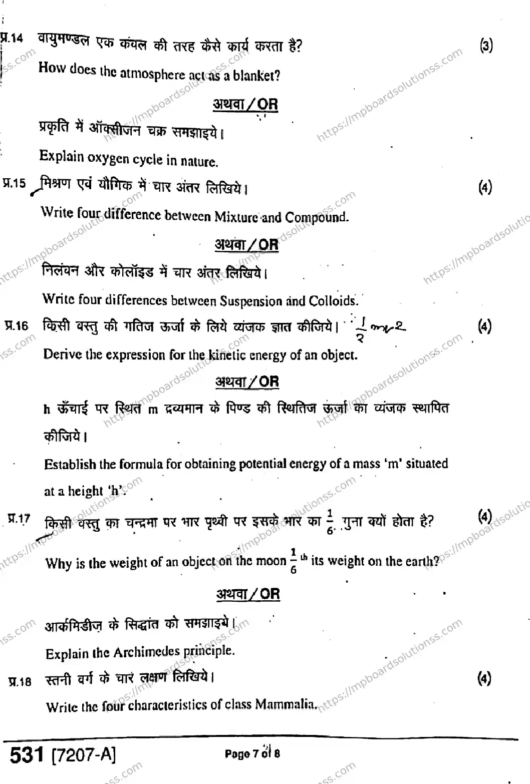 MP Board Class 9 Science HE-734398 Final Paper 2020 Image 7