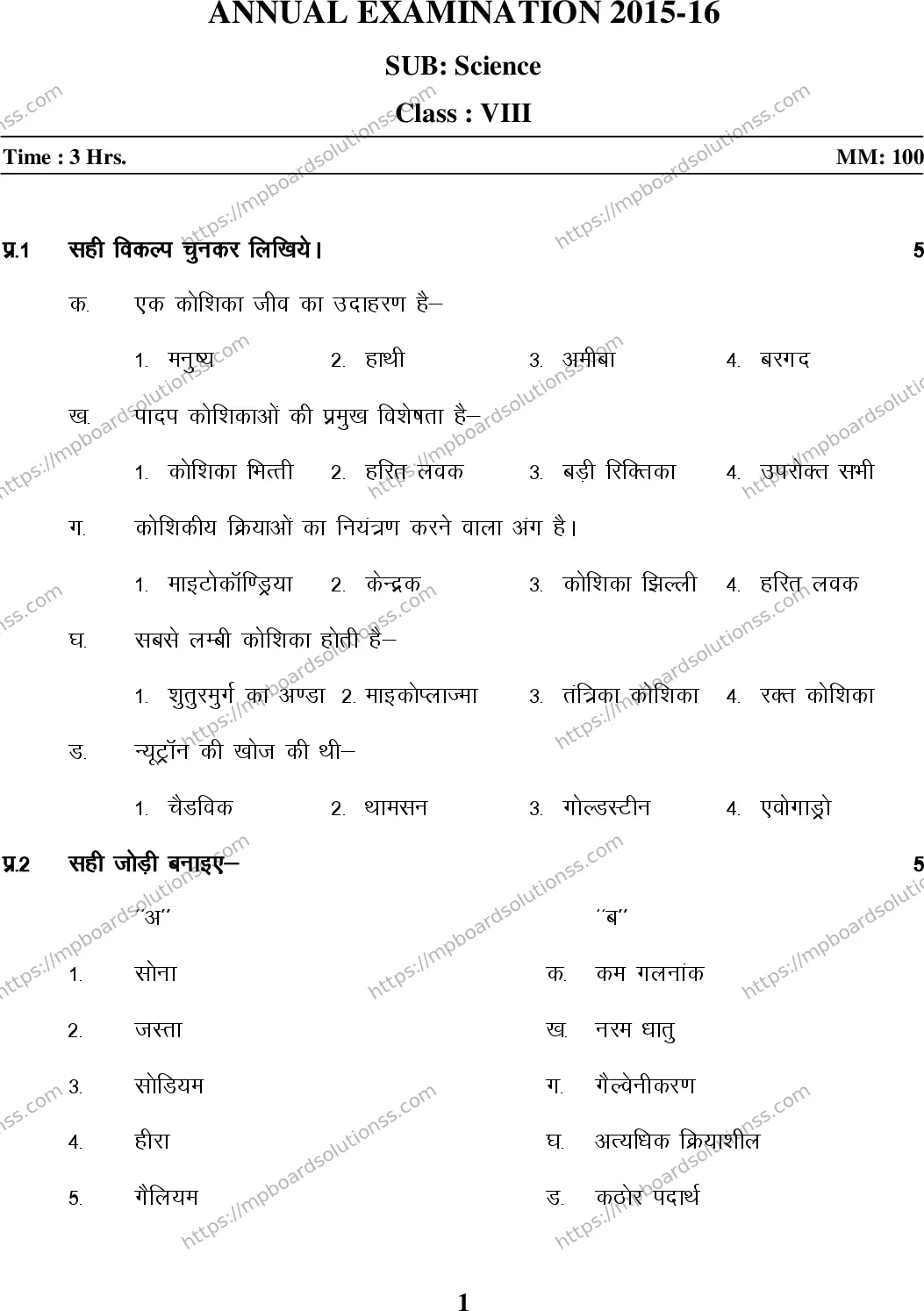 MP Board Class 9 Science HM-266481 Final Paper 2015 Image 1