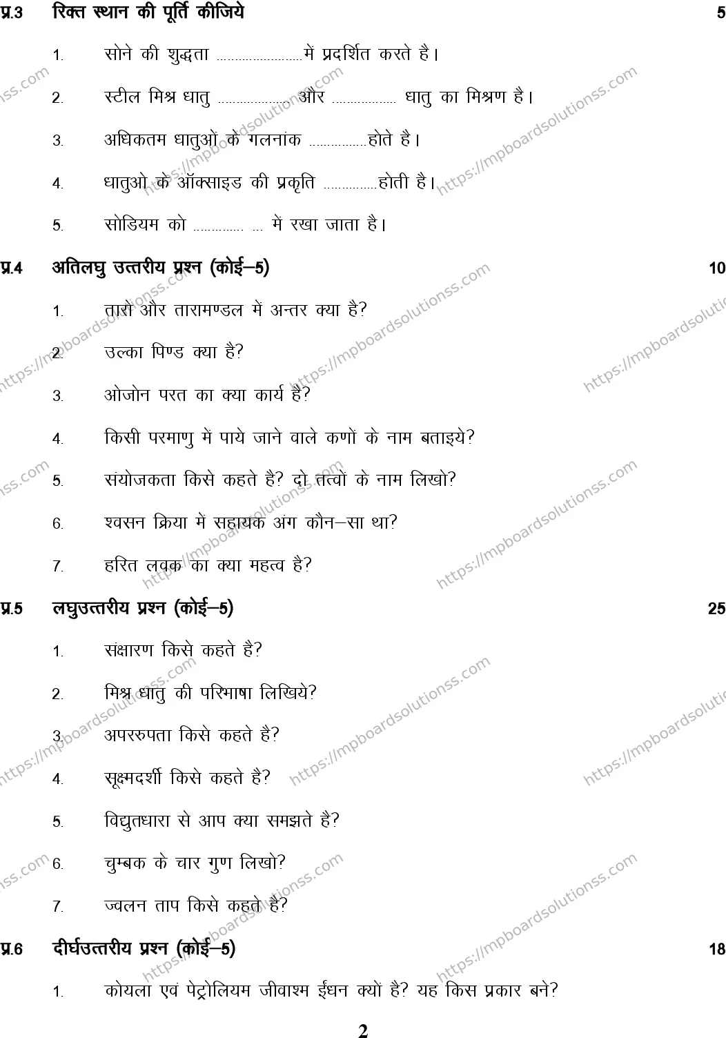 MP Board Class 9 Science HM-266481 Final Paper 2015 Image 2