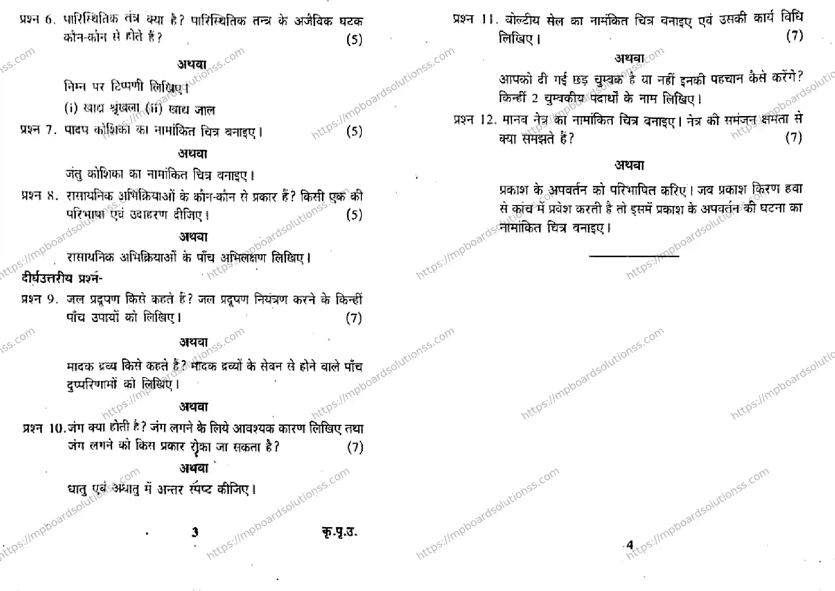MP Board Class 9 Science HM-500088 Final Paper 2017 Image 2