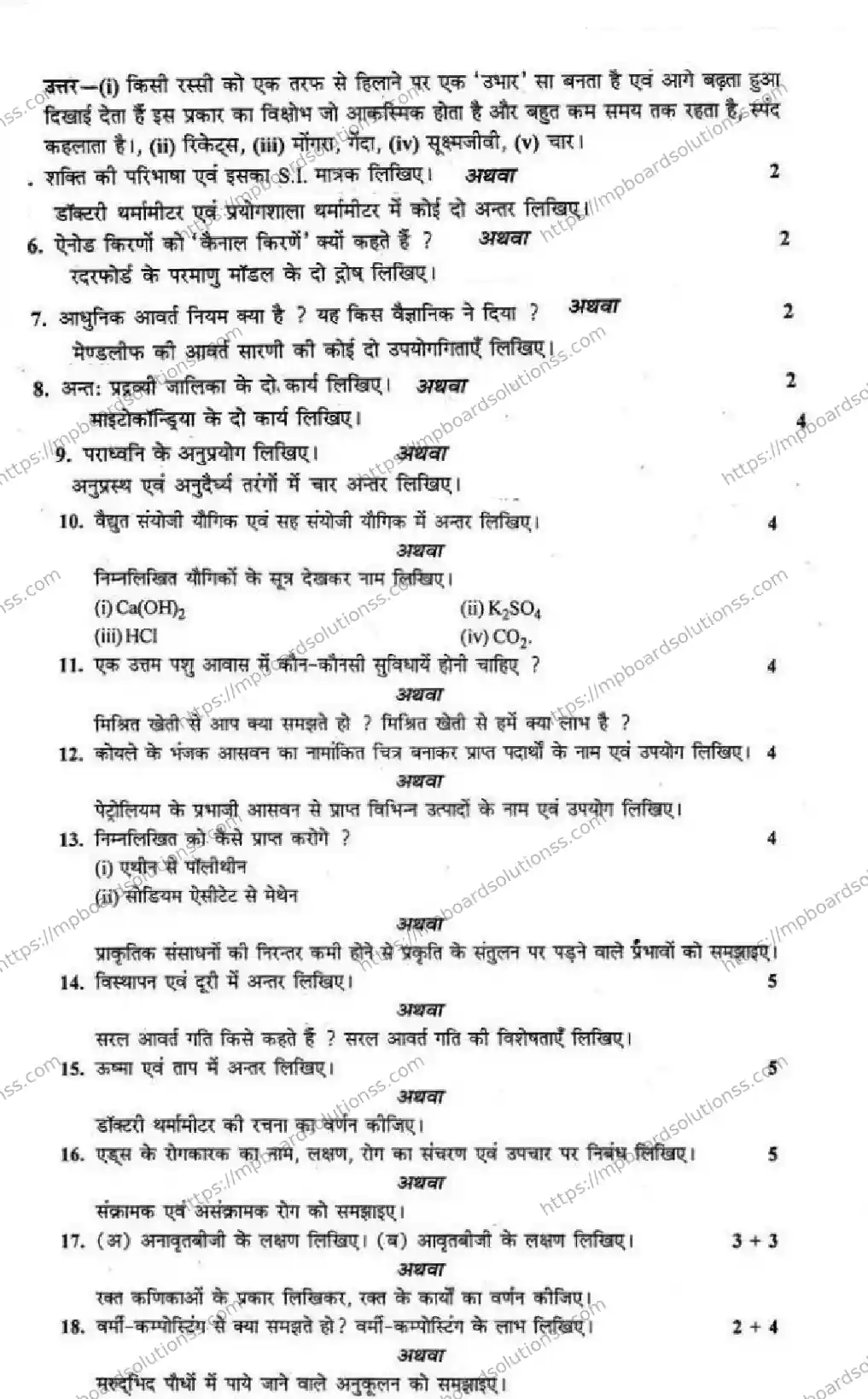 MP Board Class 9 Science HM-614689 Final Paper 2016 Image 2