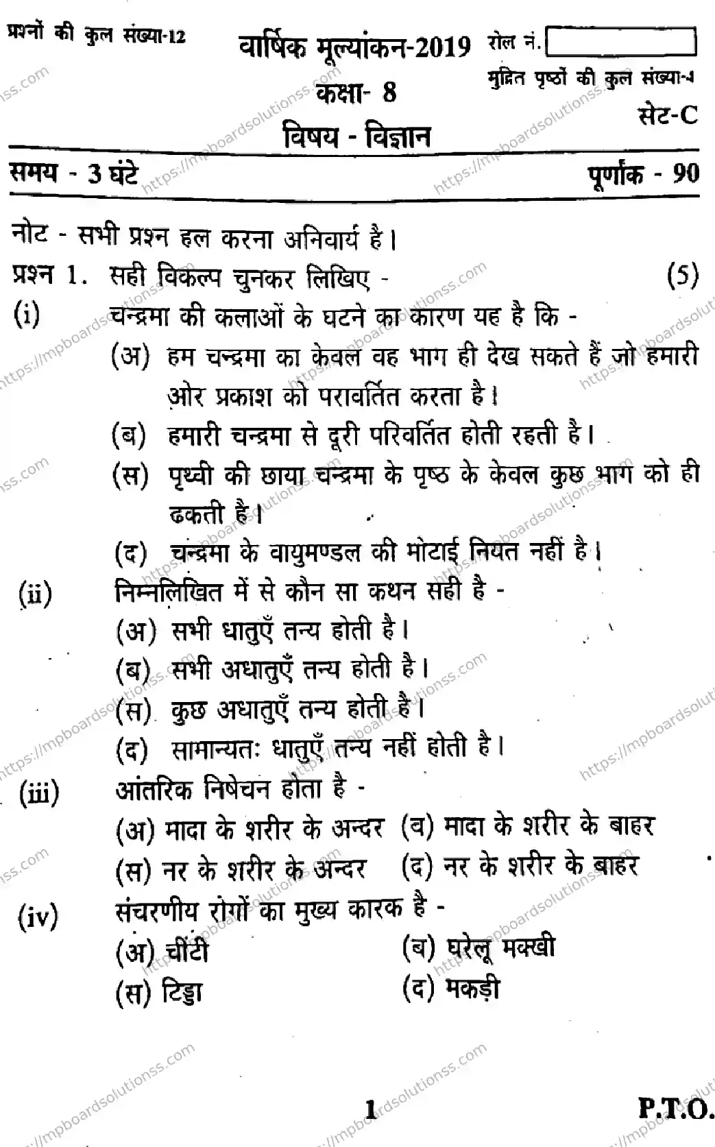 MP Board Class 9 Science HM Set C-781430 Final Paper 2019 Image 1