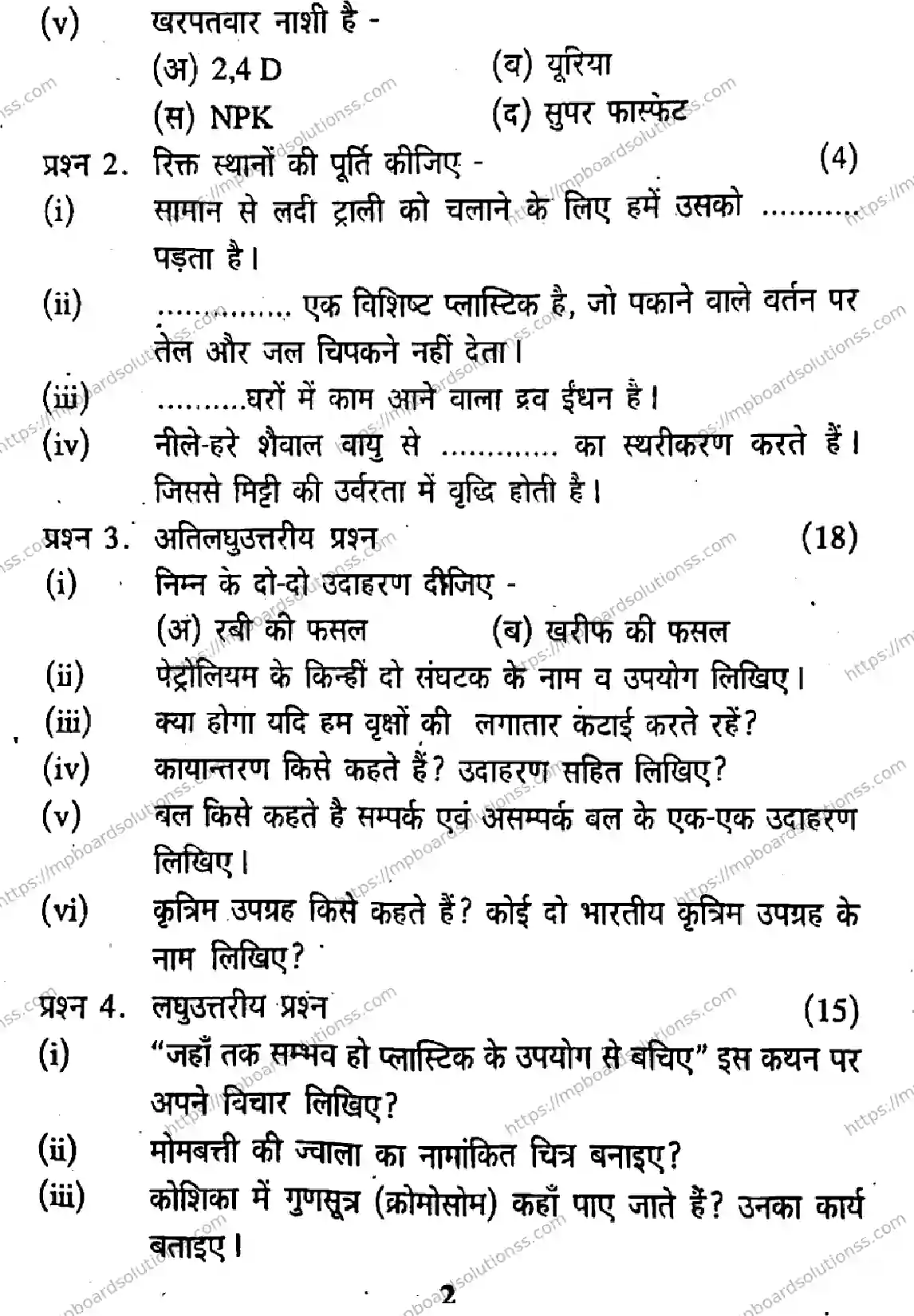 MP Board Class 9 Science HM Set C-781430 Final Paper 2019 Image 2
