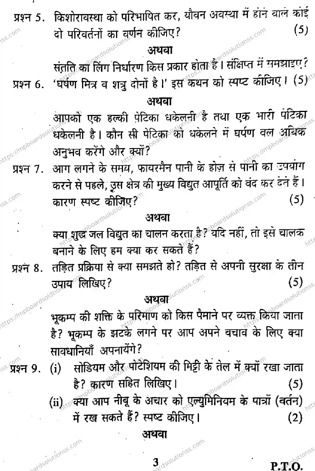 MP Board Class 9 Science HM Set C-781430 Final Paper 2019 Image 3