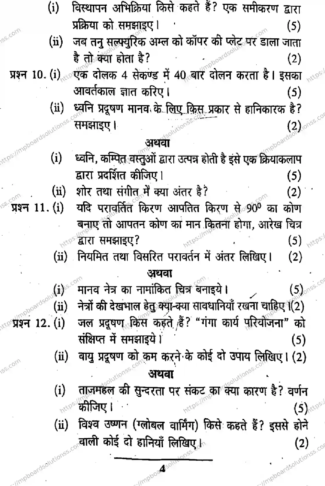 MP Board Class 9 Science HM Set C-781430 Final Paper 2019 Image 4