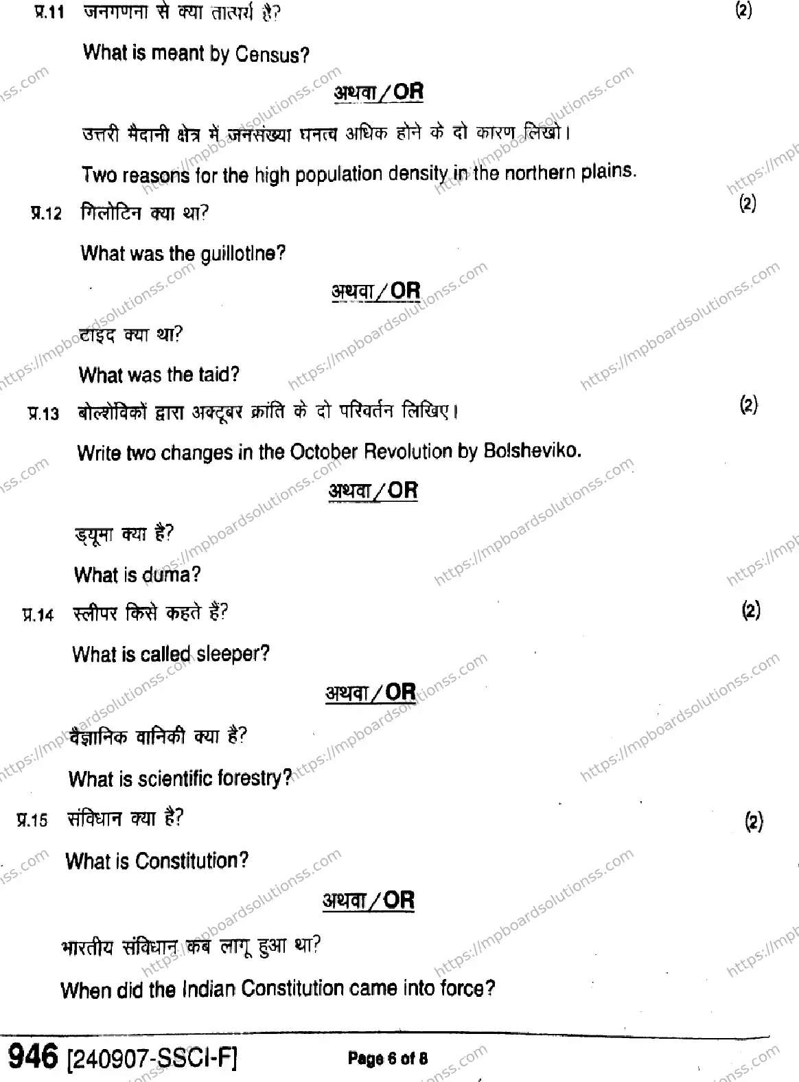 MP Board Class 9 Social Science-369689 Final Paper 2024 Image 6