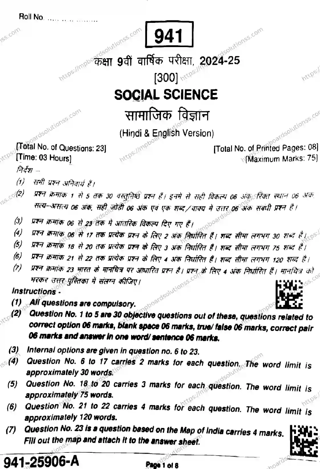 MP Board Class 9 Social Science-401699 Final Paper 2025 Image 1