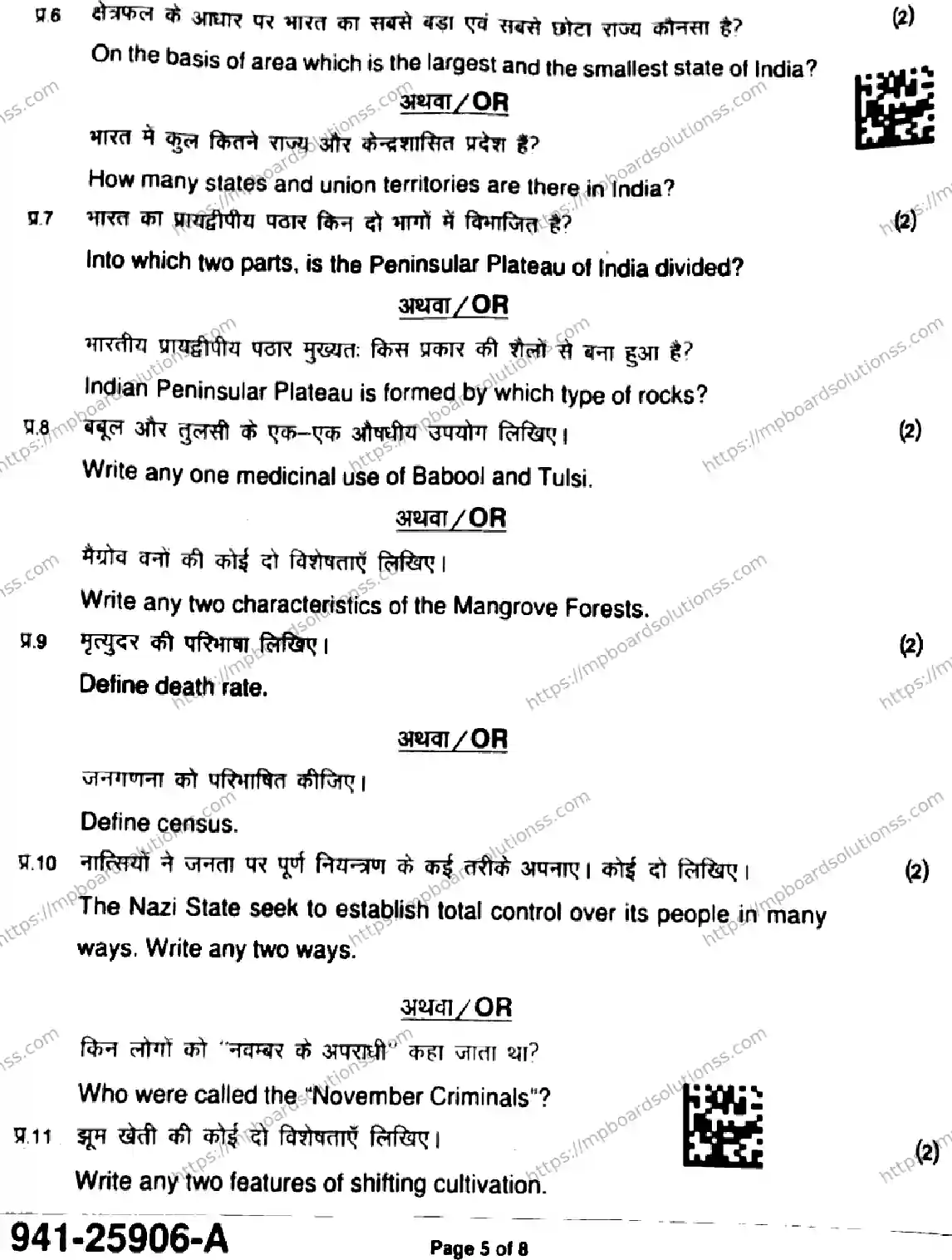 MP Board Class 9 Social Science-401699 Final Paper 2025 Image 5