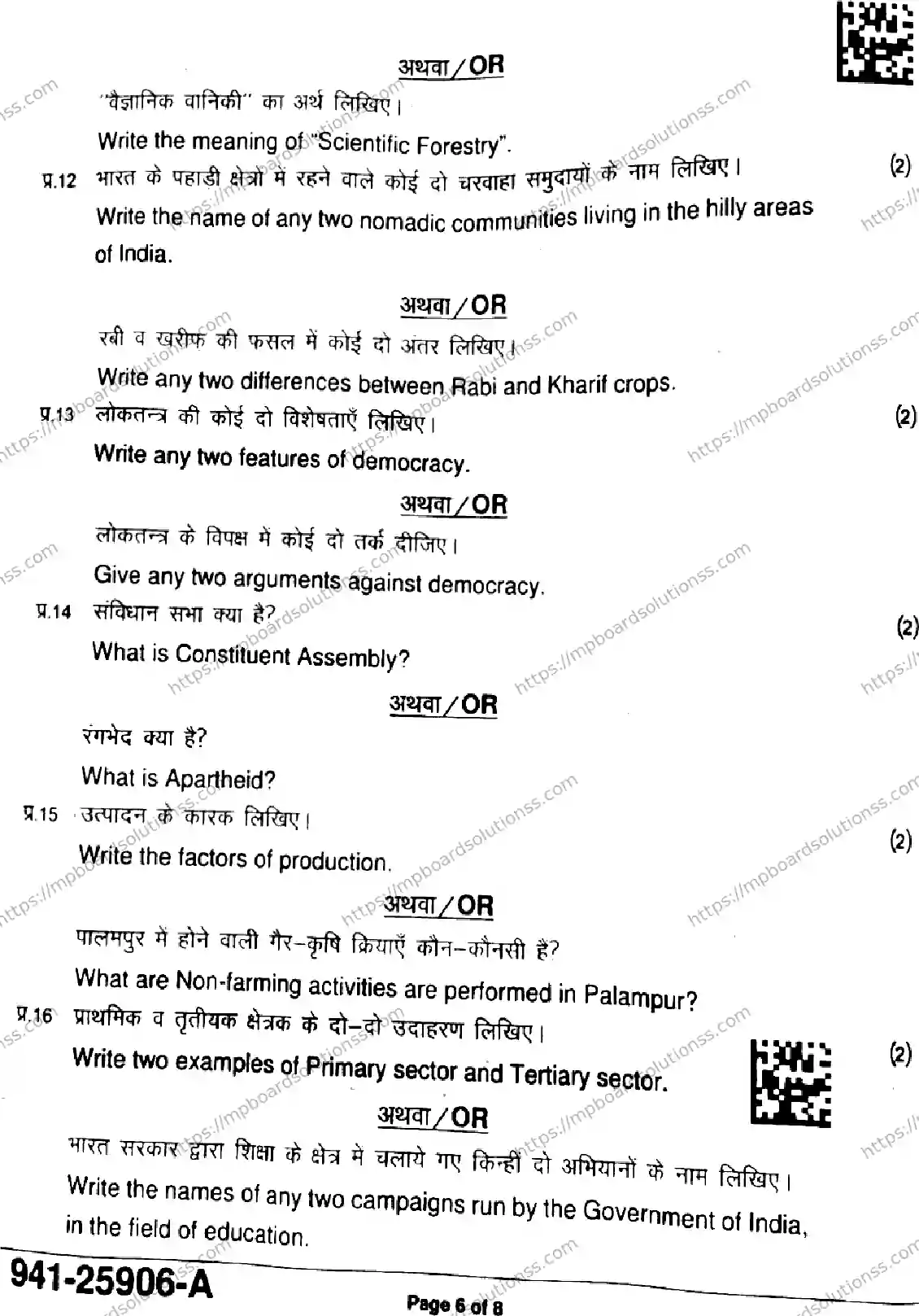 MP Board Class 9 Social Science-401699 Final Paper 2025 Image 6