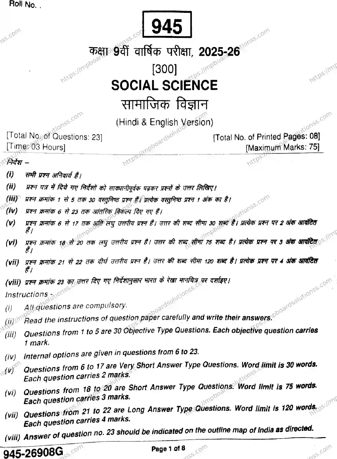 MP Board Class 9 Social Science-507738 Final Paper 2026 Image 1