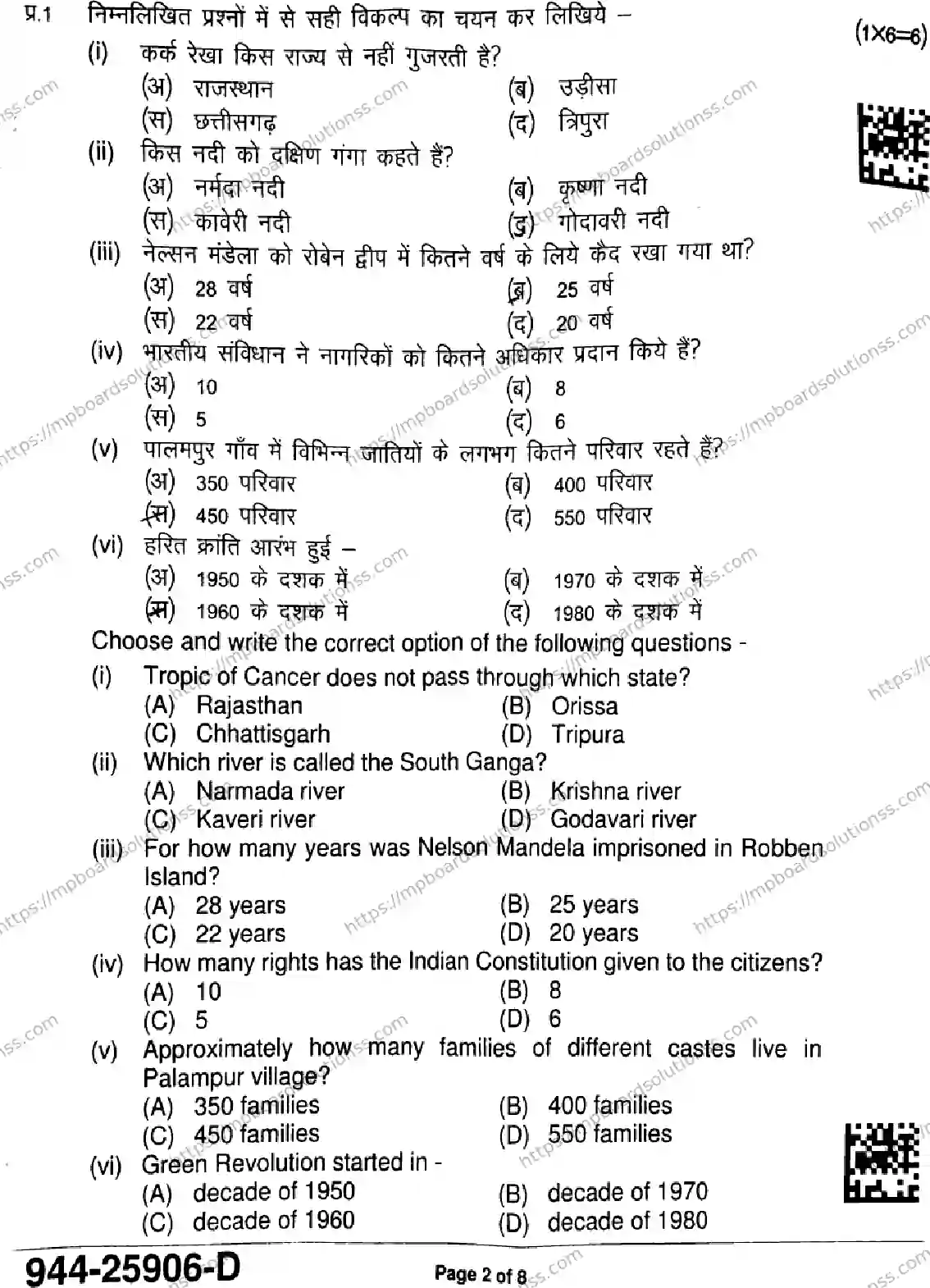 MP Board Class 9 Social Science-657638 Final Paper 2025 Image 2