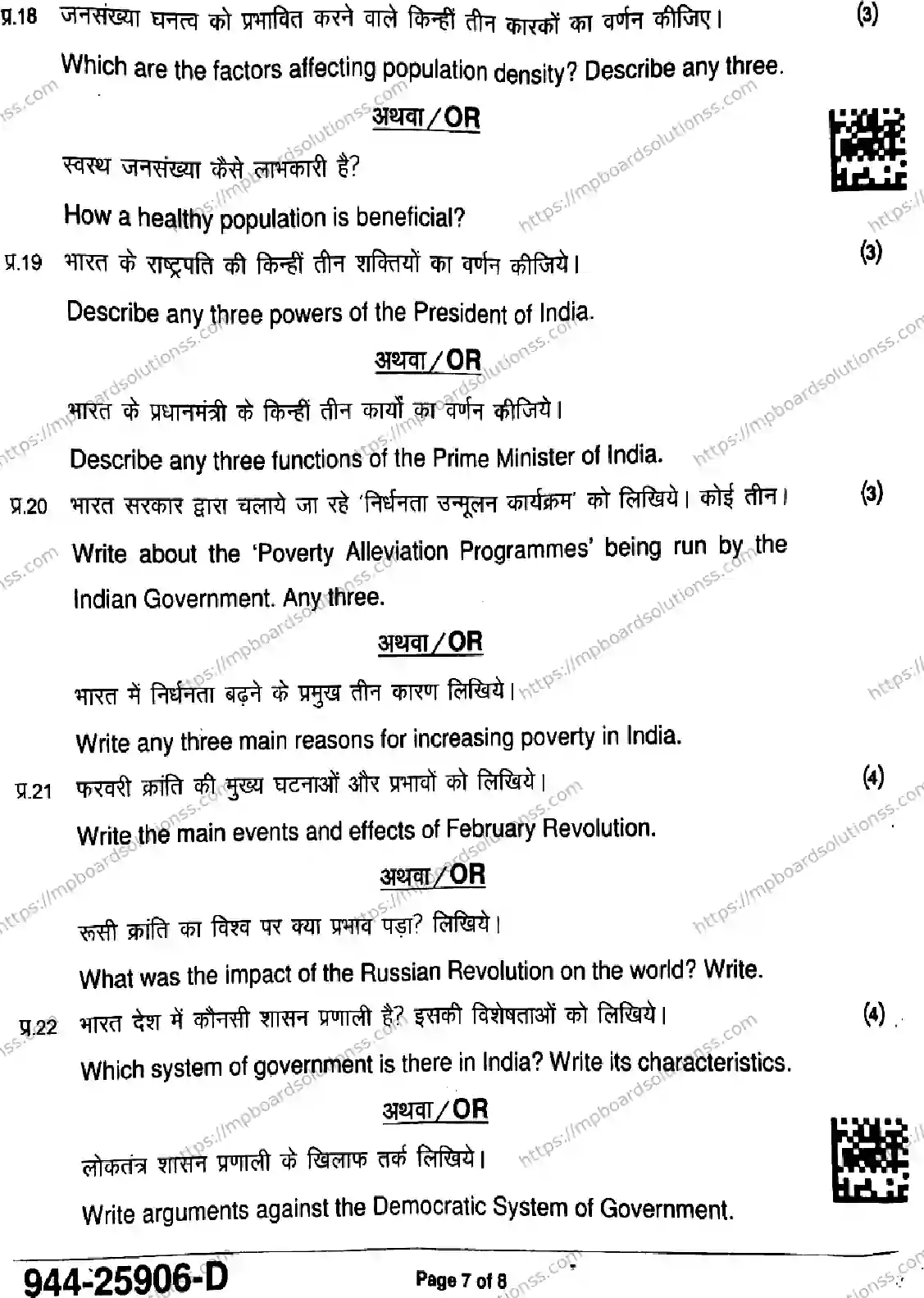 MP Board Class 9 Social Science-657638 Final Paper 2025 Image 7