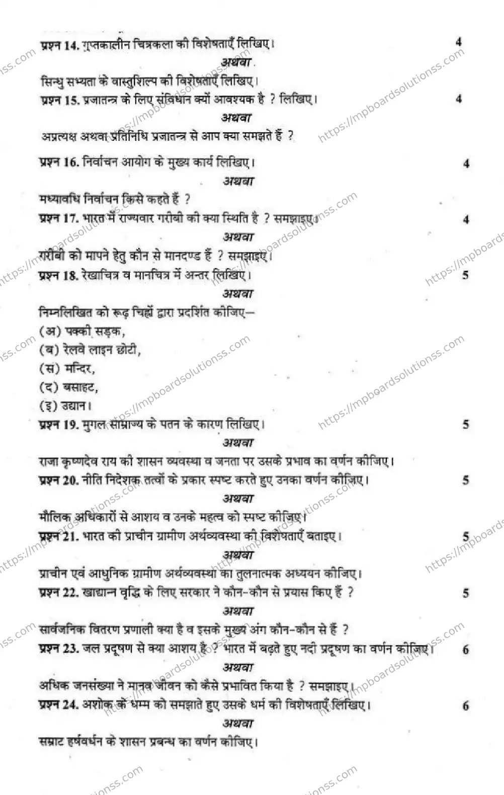 MP Board Class 9 Social Science HM-814898 Final Paper 2016 Image 3